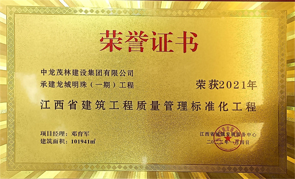 龍城明珠（一期）工程榮獲2021年江西省