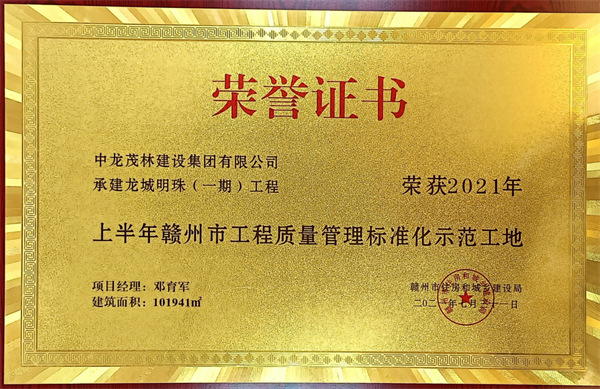 龍城明珠（一期）工程榮獲2021年上半年